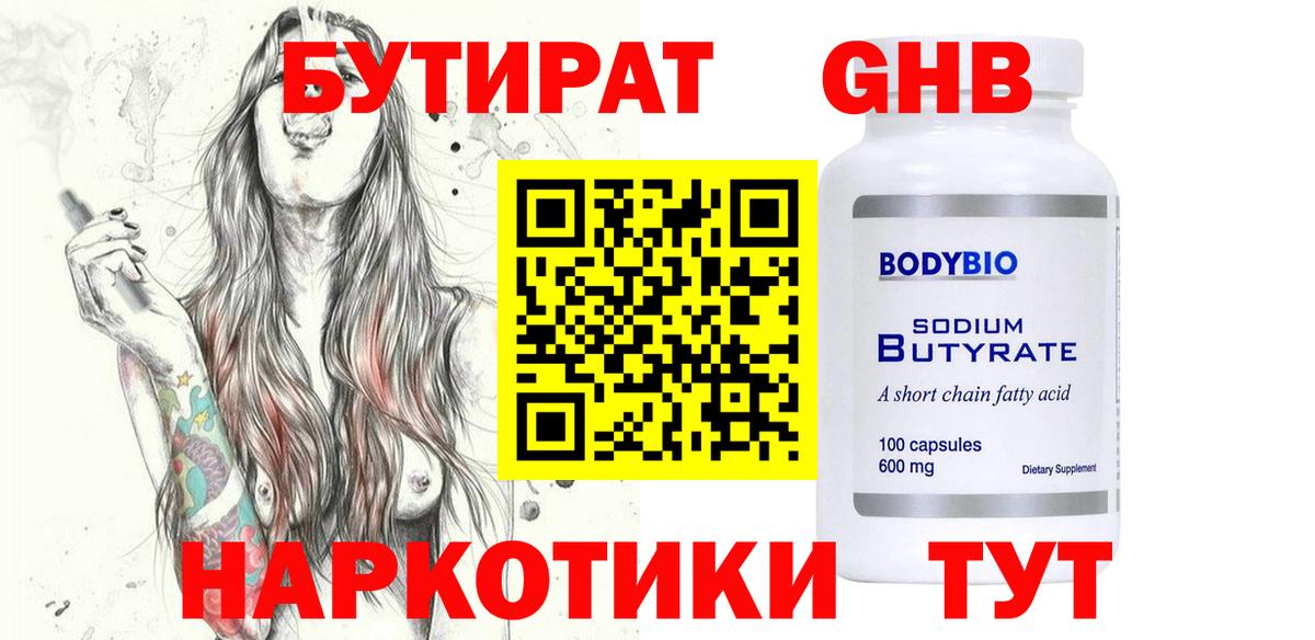 Бутират  Вход с VPN  Гагарин  БУТИРАТ буратино 