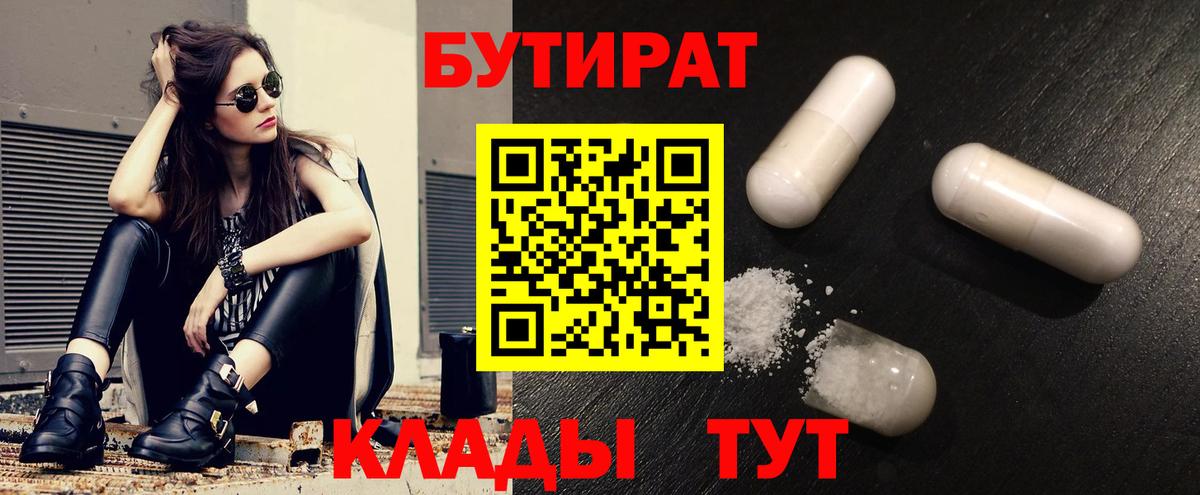 Бутират 99% Гагарин