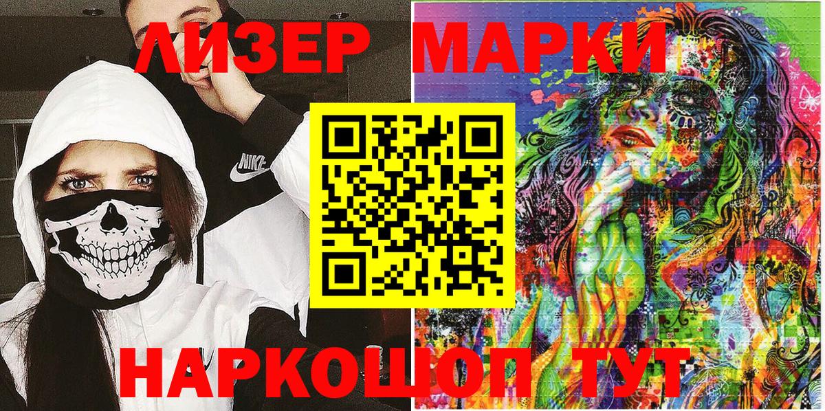 Марки NBOMe 1,8мг Гагарин
